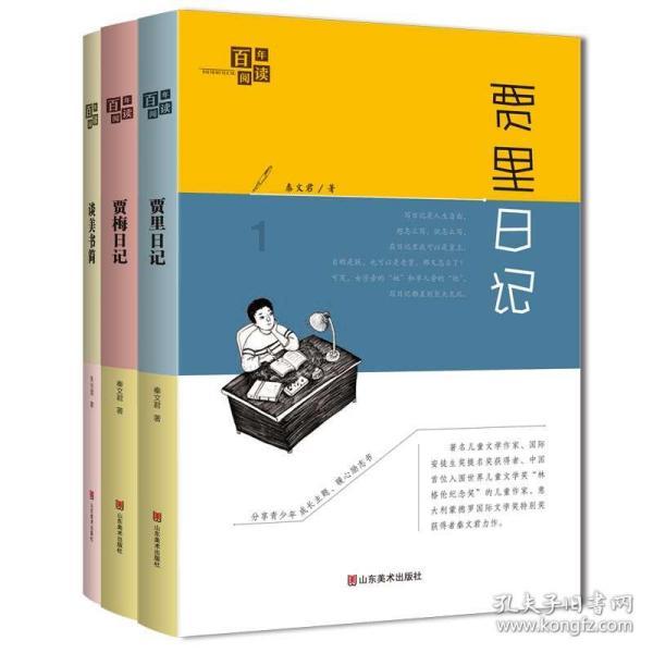 森迪穿越魔法学院